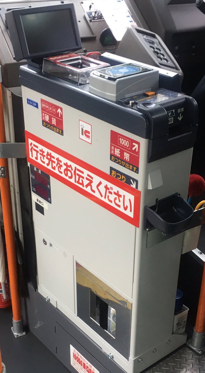 小田急バス整理券発行機