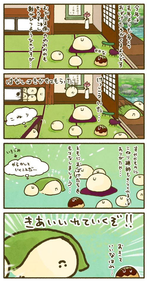 夏のこむぎこ寺漫画(お盆シリーズ)をまとめておきます。ゆるっといろいろやってました。 