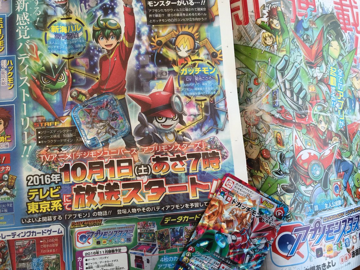 デジモンu アプリモンスターズ公式 発売中のvジャンプ最新号は 1 アプモン漫画連載スタート デジモン世代の赤嶺先生の愛が溢れてます 見つけられるかな 2 情報満載のアプモン新聞付 3 アプモンチップやカードが付いてくる もちろんアプモンチップは