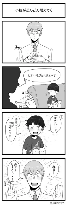 モブサイコの何でもない4コマ漫画を描きました 