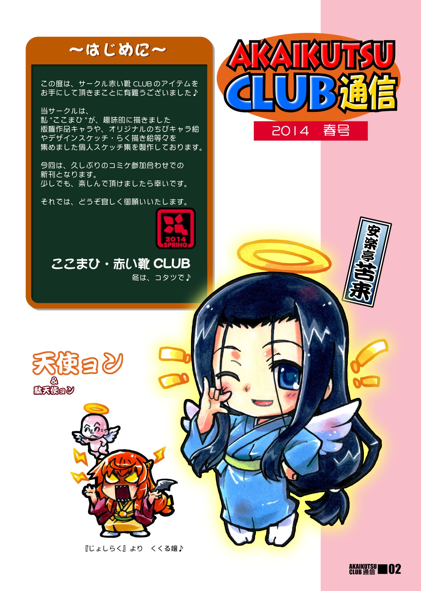 ここまひ 赤い靴club 在庫の無くなったリサイクル同人誌の中身を少しづつupしてみる