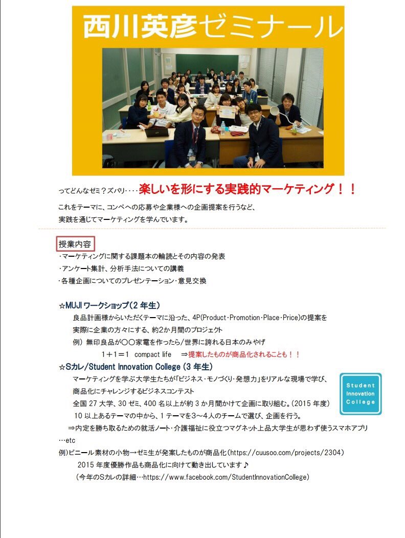 h_nishikawazemi's tweet photo. 【経営学部1，2年生の皆さんへ】

もうすぐゼミ選考が始まりますね！

西川ゼミは計3回の合同説明会👫、
2回のオープンゼミ📓で
活動内容紹介や入ゼミ最新情報を
発信していきます💫

気になった方はコチラへ⇣⇣🙄
https://t.co/PRFzjW3rC2 https://t.co/mhlJBTod2W