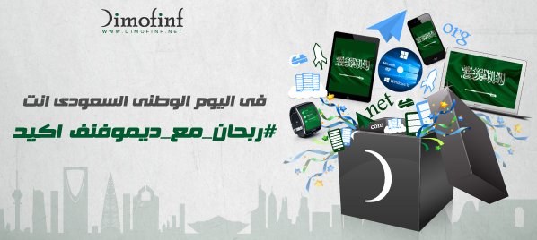 dimofinf's tweet photo. #ربحان_مع_ديموفنف في تعليق وريتويت لتربح فورًا إحدى جوائز وخصومات حصرية من ديموفنف
شارك الآن !
https://t.co/EOTBjqKCBe
#دام_عزك_ياوطن https://t.co/oNEdijxwWc