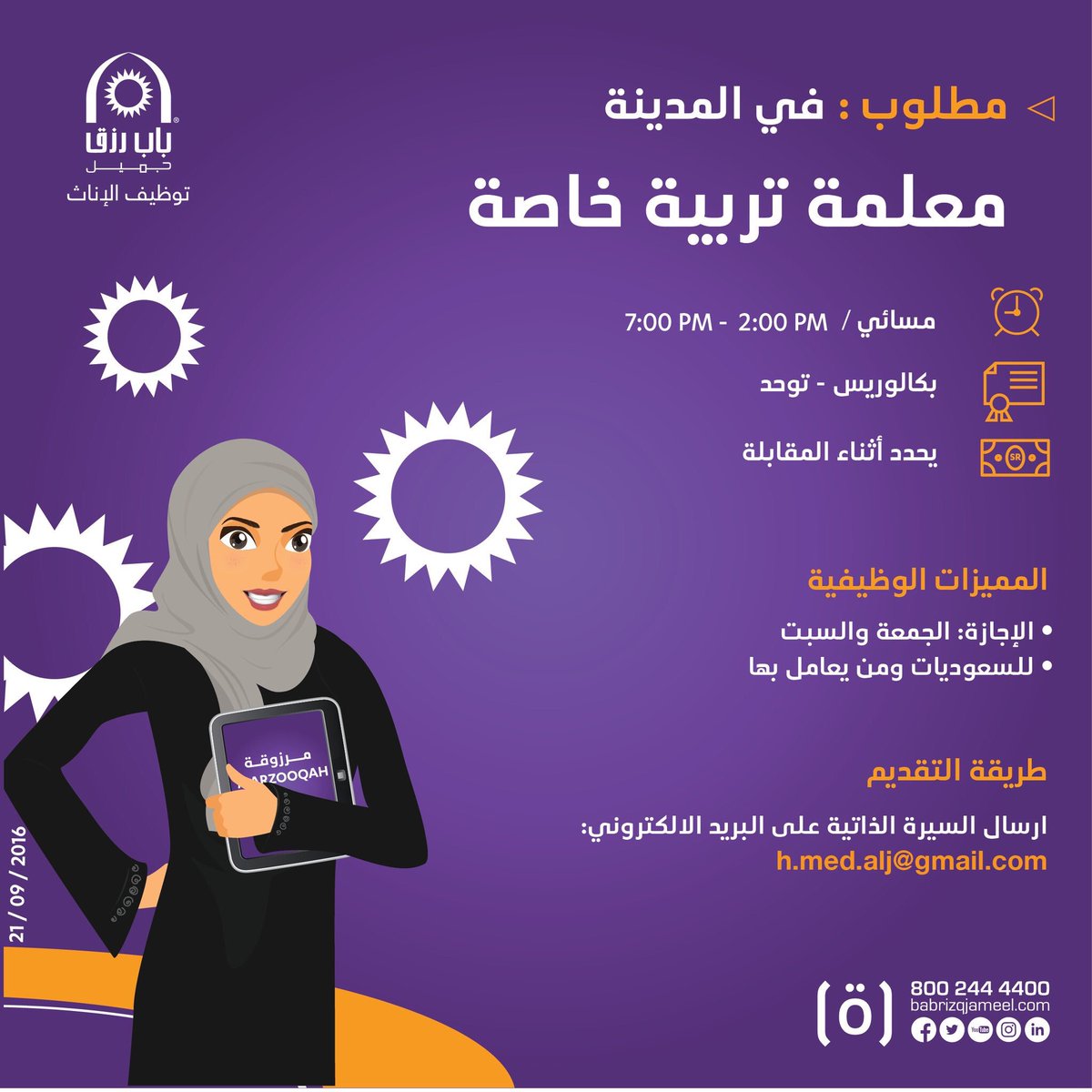 التربية الخاصة No Twitter وظائف للنساء تربية خاصة وغيرها في الخرج اليوم آخر موعد للتقديم