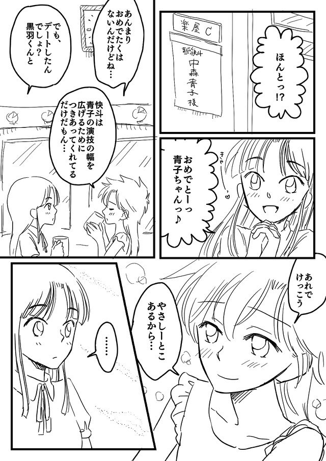 @megro111 快青さん楽屋ネタ⑩
ひっそりと続いている! 