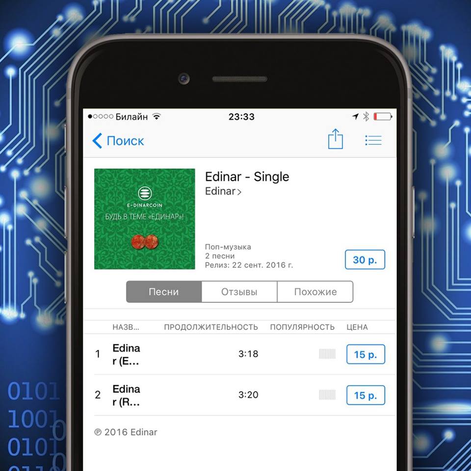 EdinarcoinWorld's tweet image. E-DINAR MUSIC SINGLE IS NOW AVAILABLE ON GOOGLE PLAY AND ITUNES! 
itunes.apple.com/ua/album/edina…
play.google.com/store/music/al…
#edinarcoin