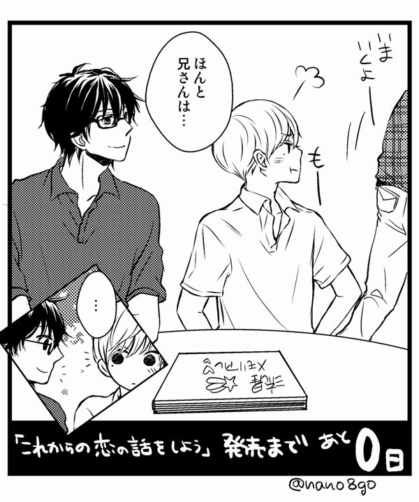 これからの恋の話をしよう まとめ