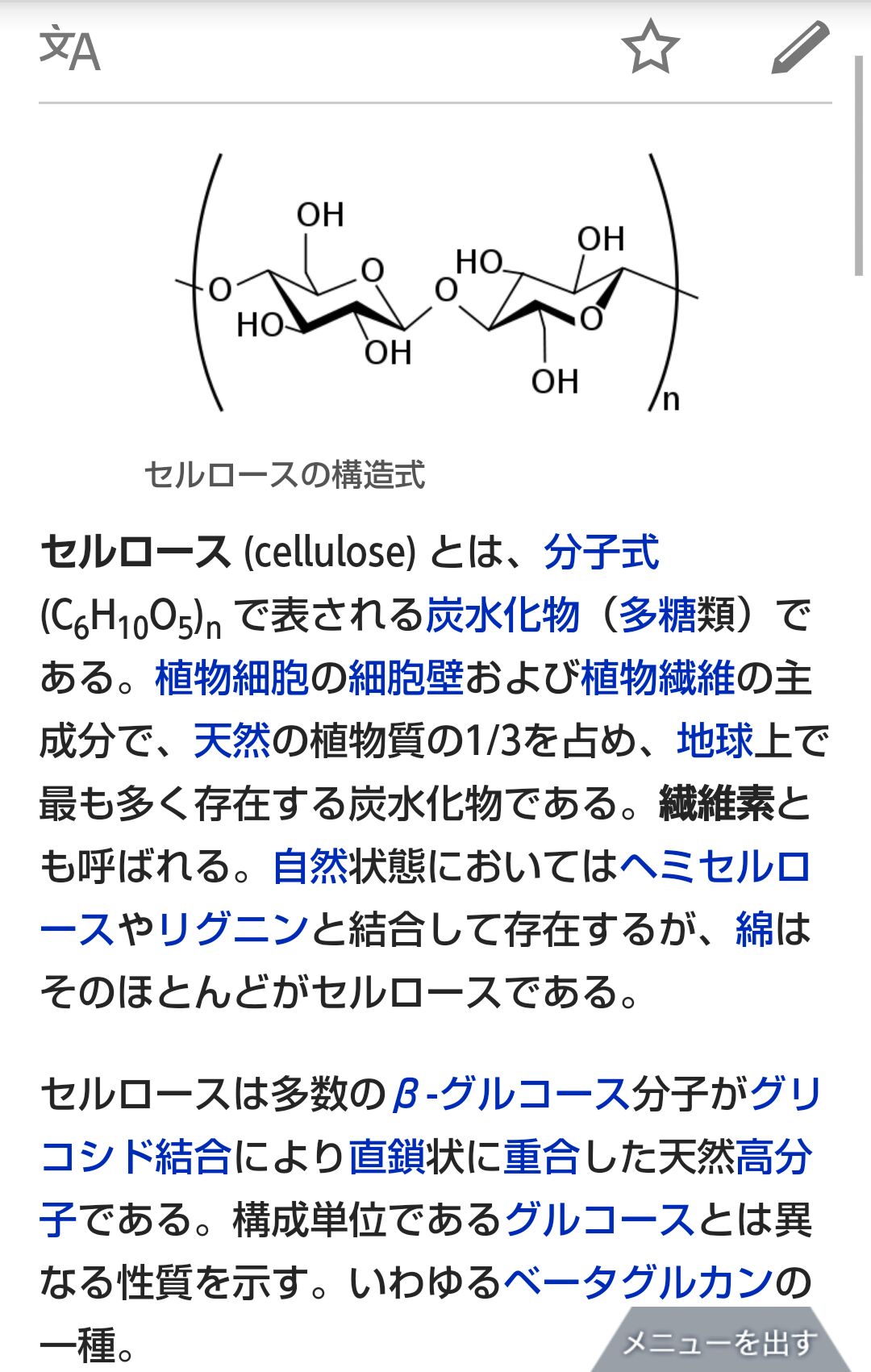 טוויטר パペット理架たん 世界史トレカ בטוויטר セルロース Cellulose 植物の細胞壁の主成分をなす多糖類の一種 ぶどう糖が直鎖状につながった構造をしている 繊維 布 紙 パルプなどの形で利用され 火薬 レーヨン セロハン セルロイドなどの טוויטר パペット理架たん 世界史トレカ בטוויטר セルロース Cellulose 植物の細胞壁の主成分をなす多糖類の一種 ぶどう糖が直鎖状につながった構造をしている 繊維 布 紙 パルプなどの形で利用され 火薬 レーヨン セロハン セルロイドなどの