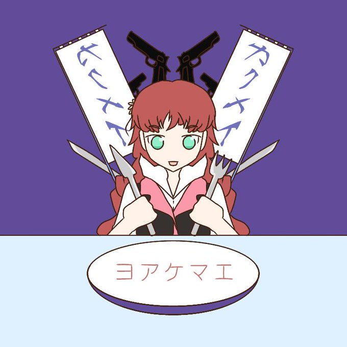 ヨアケマエのtwitterイラスト検索結果 ヨアケマエのtwitterイラスト検索結果