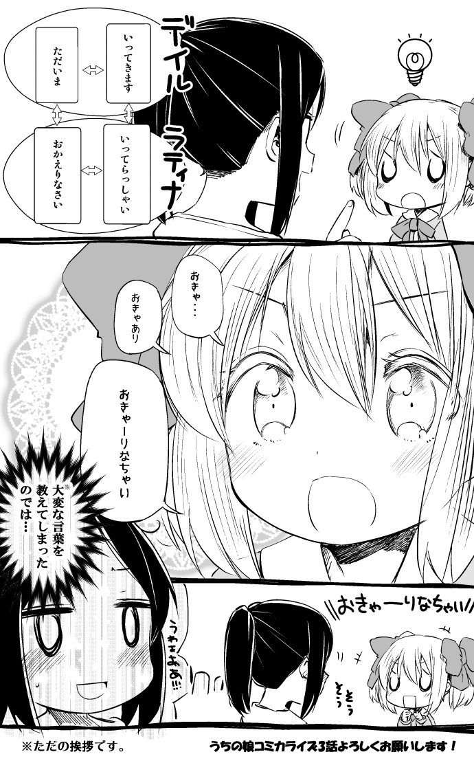 うちの娘の為ならば、俺はもしかしたら魔王も倒せるかもしれない。 / 漫画/ほた。 原作/CHIROLU キャラクター原案/景・トリュフ https://t.co/Mg3Dd3Lbst
「おかえりなさい」をどんな感じで教わったのか、私気になります!