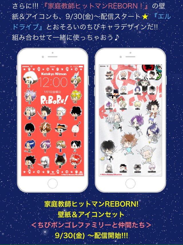 日夜子 ジャンプ にもちびエルドライブの配信のお知らせ来る スマホに宙太や美鈴ちゃんがやってくるよ 嬉しいよ なんと9 30からはちびボンゴレファミリーも配信決定 480円でめちゃめちゃ幸せなスマホになるよー 人