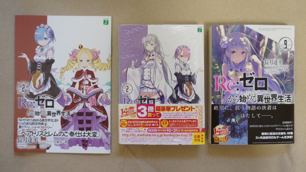 リゼロ9巻