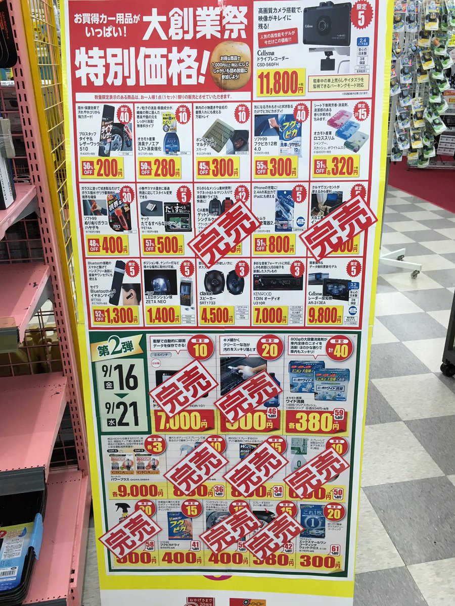 ジェームス栃木 細谷店 公式 セールチラシの数量限定商品まだございます 人気商品は早めになくなってしまう為お早めに 話題のドライブレコーダーもビックリ価格に イベント じゃがいも詰め放題やってます ジェームス栃木 細谷店 公式 セールチラシの数量限定商品まだございます 人気商品は早めになくなってしまう為お早めに 話題のドライブレコーダーもビックリ価格に イベント じゃがいも詰め放題やってます