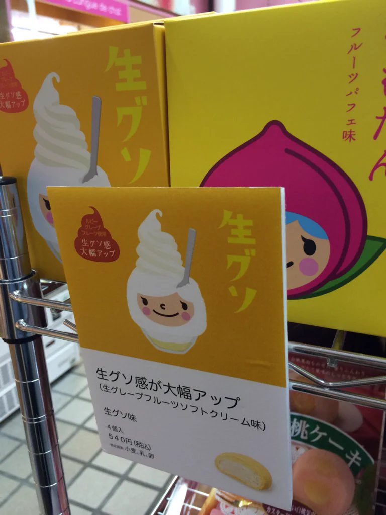 これはあかんｗ岡山名物土産の味のネーミングが汚すぎるｗｗｗ