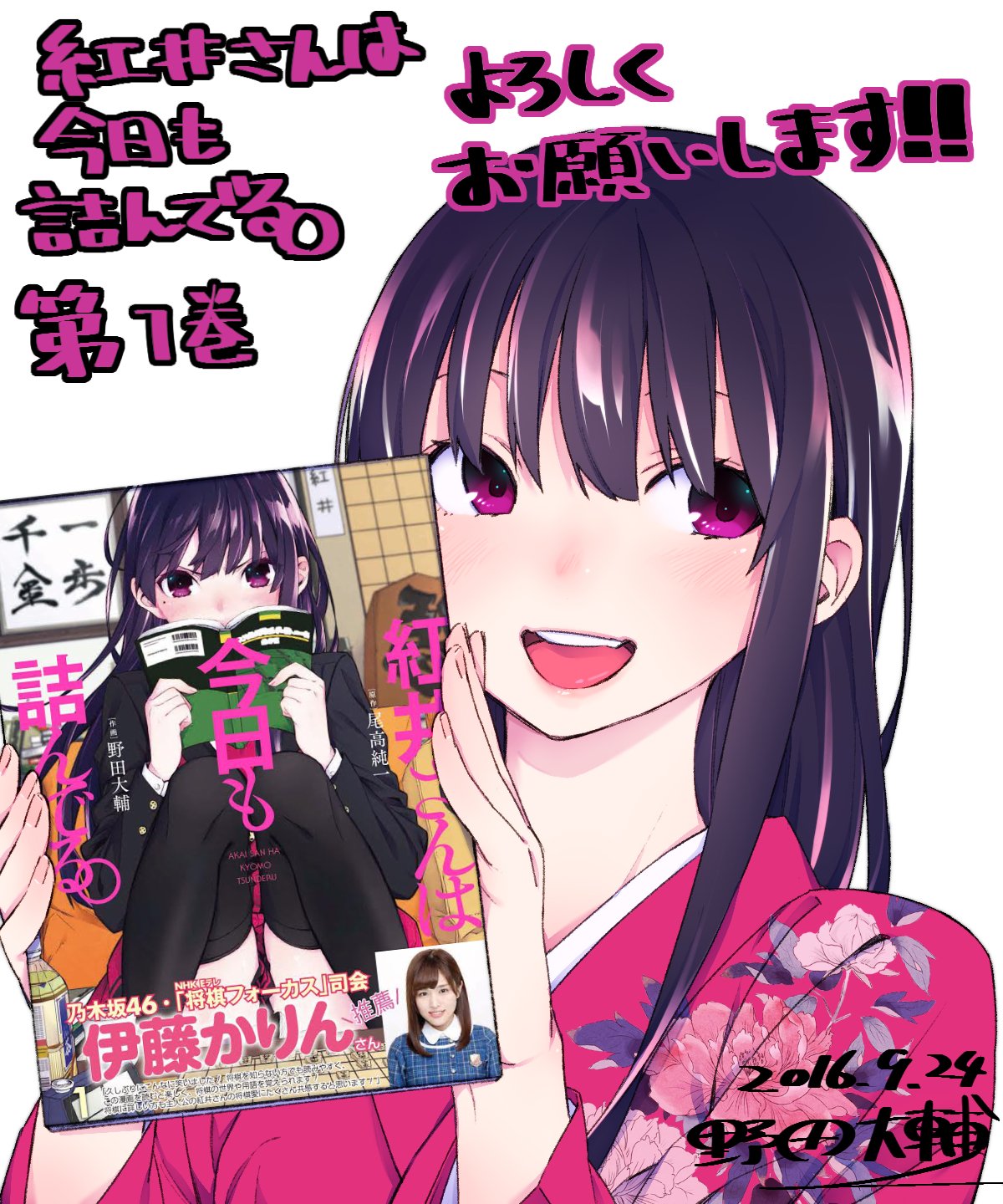ヤングガンガン イラスト到着 勤しめ 仁岡先生 の尾高純一と新鋭 野田大輔 で贈る 詰んデレ 駄目カワイイｊｋ棋士４コマ 紅井さんは今日も詰んでる 待望の第 巻本日発売です それを記念して両先生よりイラスト届きました 試し読みは