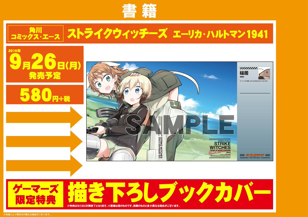 ゲーマーズなんば店 على تويتر 書籍 ストライクウィッチーズ エーリカ ハルトマン1941 入荷しました ゲーマーズ限定特典の描き下ろしブックカバー付き Strikewitches