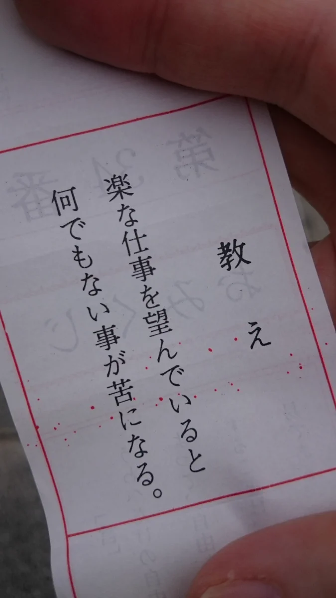 神社のおみくじに書いていたお告げがごもっともであり、動揺を隠せないwww