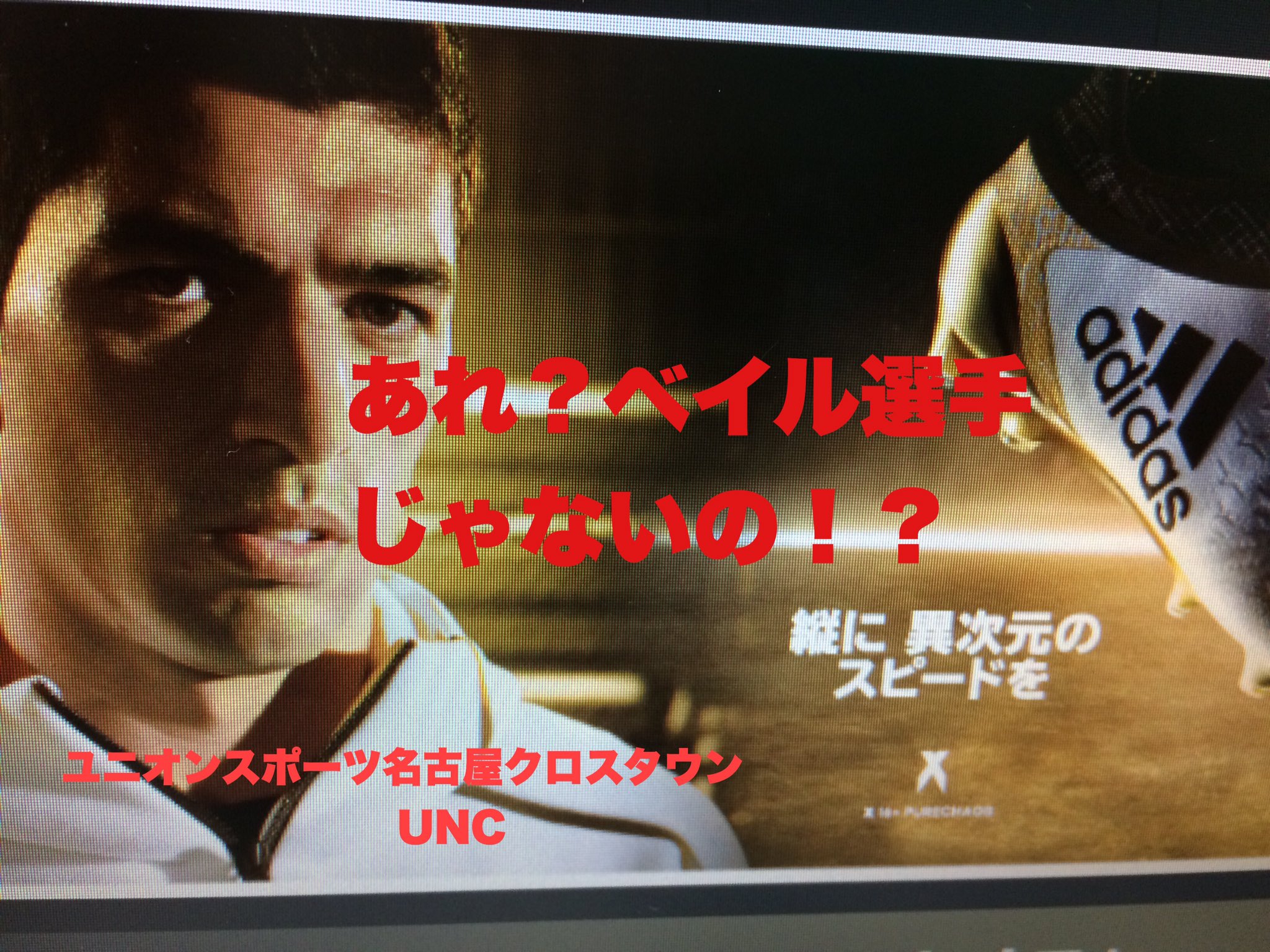 Shibata サッカーに感謝 Xの宣伝用契約選手が スアレス選手に変わりました 戻った ベイル 選手じゃなくなりました 縦に異次元のスピードを なんだから 個人的にはベイル選手の方が良いような気もします Shibata サッカーに感謝 Xの宣伝用契約選手が スアレス選手に変わりました 戻った ベイル 選手じゃなくなりました 縦に異次元のスピードを なんだから 個人的にはベイル選手の方が良いような気もします