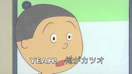 磯野野球やろうぜ 磯野野球やろうぜ