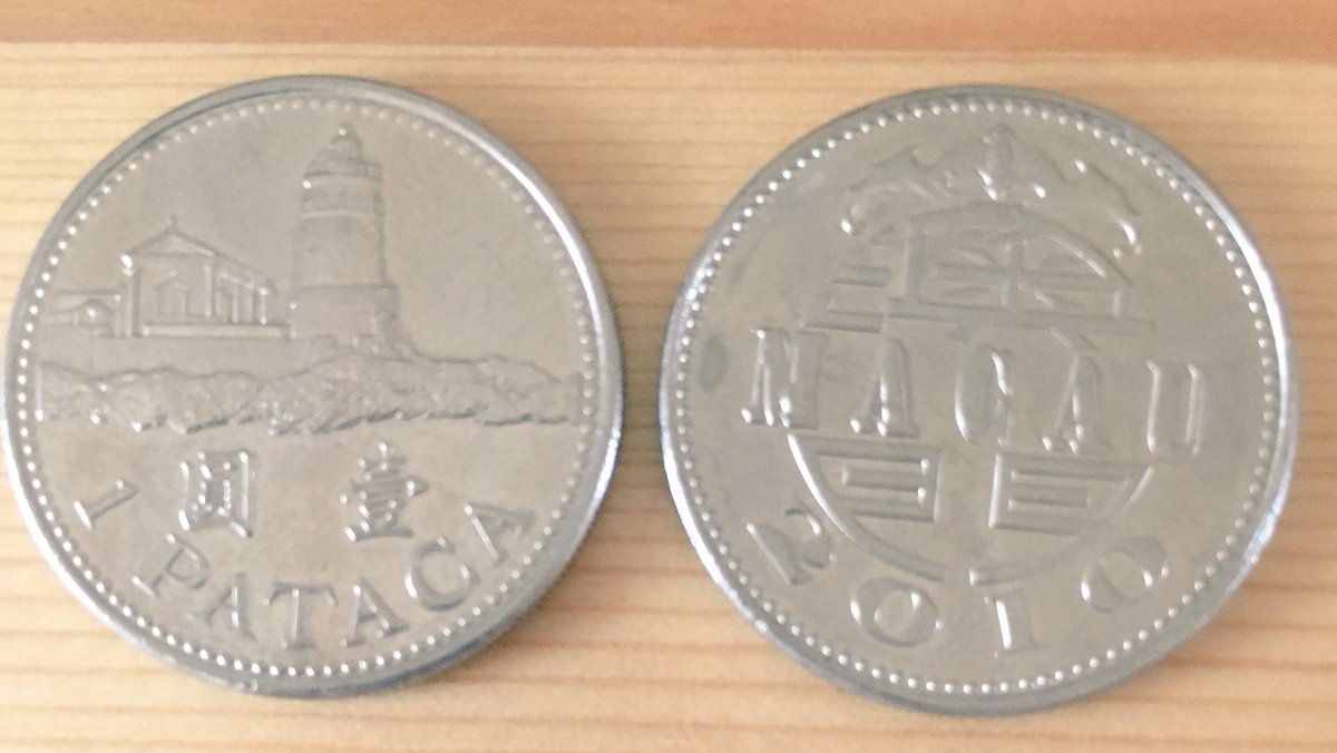Ritzy マカオのコイン 日本の500円玉と似てるから紛らわしい 実は香港ドルはそのままマカオで使えて お釣りをこれでよこされる でもこれ逆に香港では使えない マカオ って大きな声で突き返されたっけ 国際通貨じゃないから両替もできないし