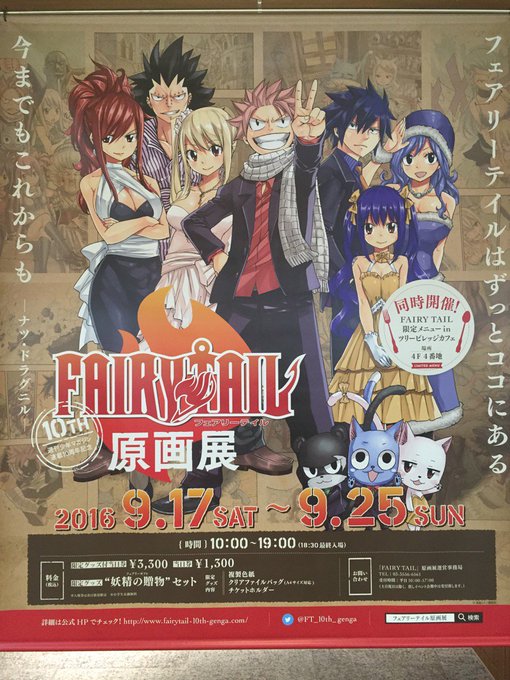 Fairy Tail 原画展さん がハッシュタグ フェアリーテイル をつけたツイート一覧 1 Whotwi グラフィカルtwitter分析