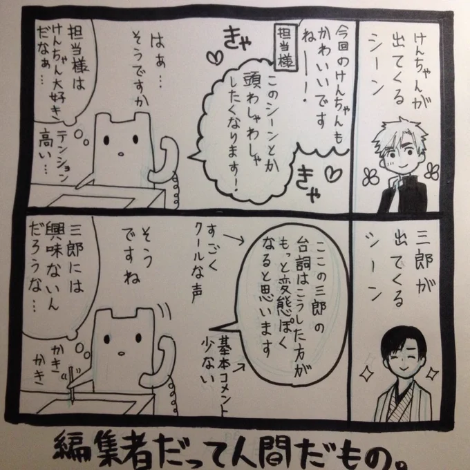 花子の漫画は大方私が話(ネーム)を作り、そのあと担当編集の方と打ち合わせをしてアドバイスや指導をしていただきます。 