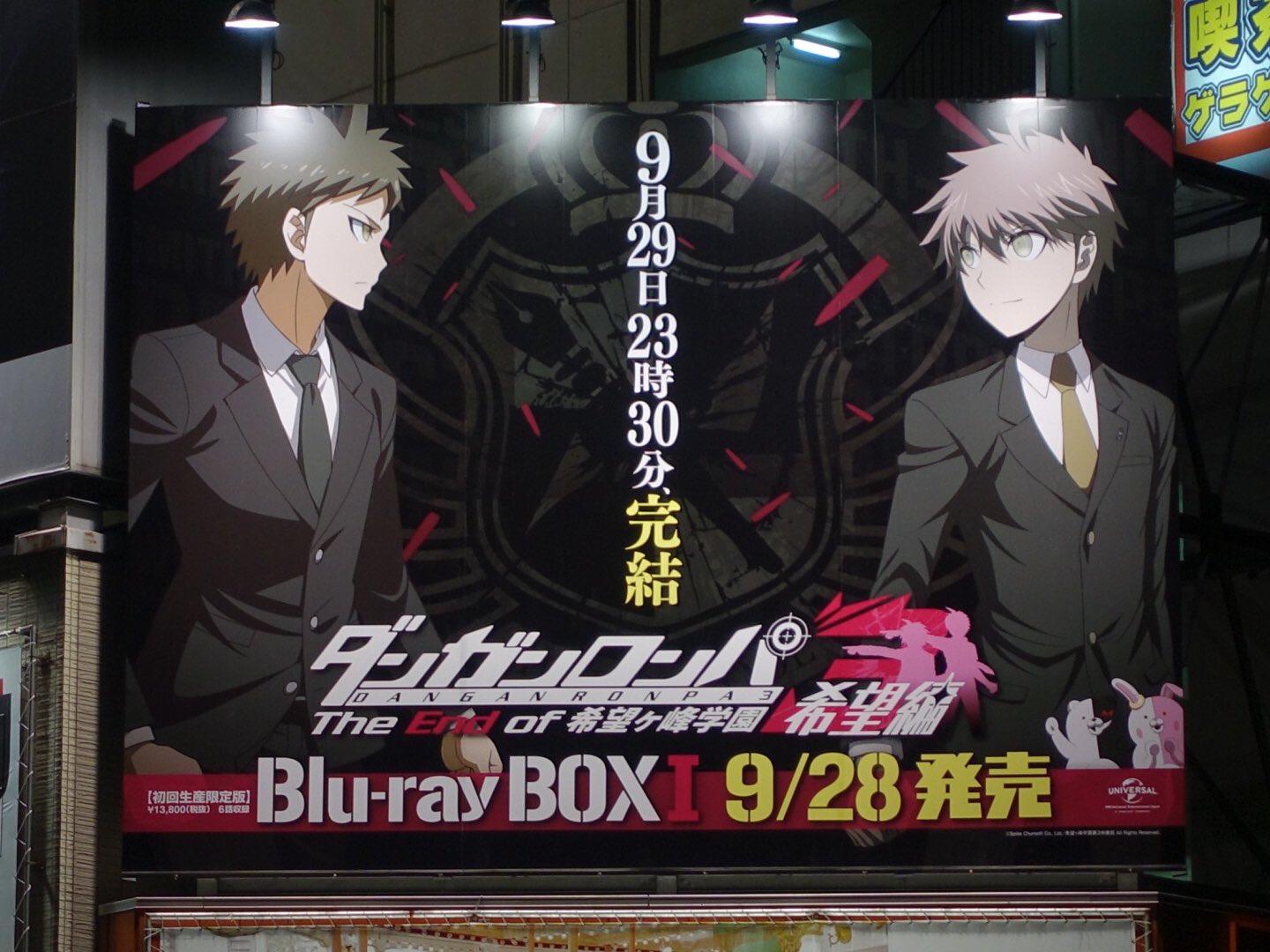 ダンガンロンパ公式 アニメ情報 秋葉原大黒屋上の看板に ダンガンロンパ3 希望編 の看板が設置されました 9 26の未来編 そして9 29の希望編までよろしくお願いいたします T Co Dlte91rsfl Twitter