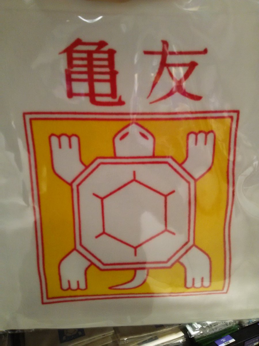 タワーレコード渋谷店 בטוויטר ジョジョ Cdshopオスカーにて好評販売中の亀友のミニタオル なんとオスカー限定カラー タワレコ限定カラー が登場 亀が苦手な仗助へのプレゼントにも是非 ブルースタンプとの交換は行っておりません予めご了承ください 亀友