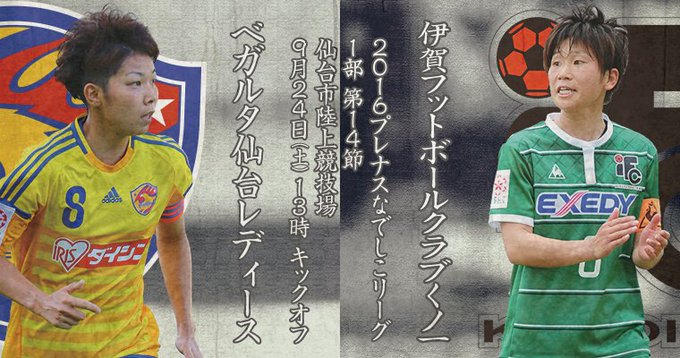 ベガルタ仙台実況アカウント 非公式 Vegalta Jikkyo 16年09月 Page 3 Twilog