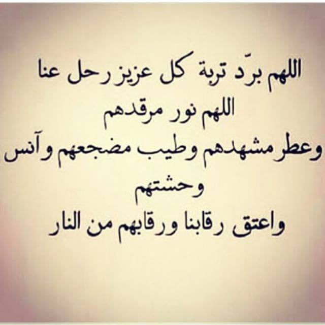 e3vx_'s tweet photo. اللهمَّ ارحم أمواتنا وأموات المسلمين اللهم اغفرلهم وانزل عليهم برد عفوك ومغفرتك،اللهم اجعل قبورهم أفضل مسكن تغفو بها أعينهم. https://t.co/UzfF6tTezl