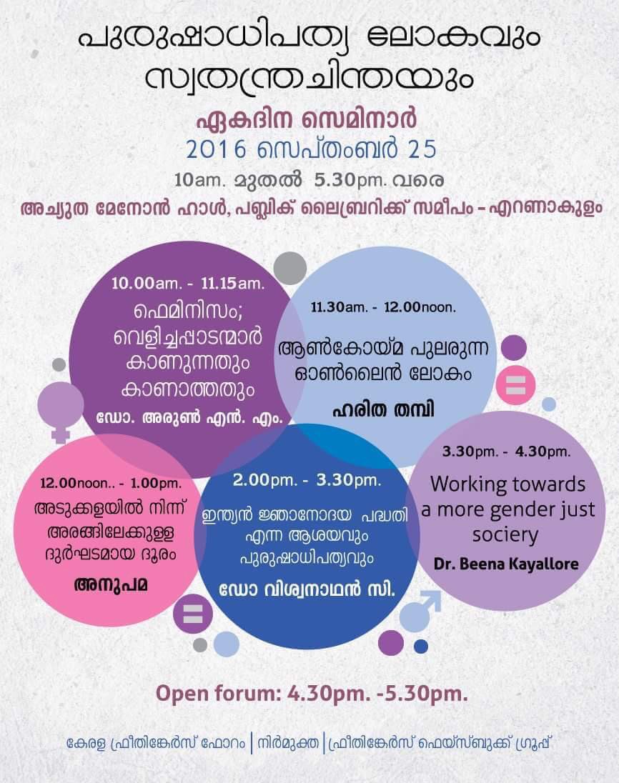Charakan's tweet photo. എല്ലാവർക്കും സ്വാഗതം #atheism #feminism #freethought #meet #kochi #nirmukta #kftf https://t.co/P12t1hIgbn