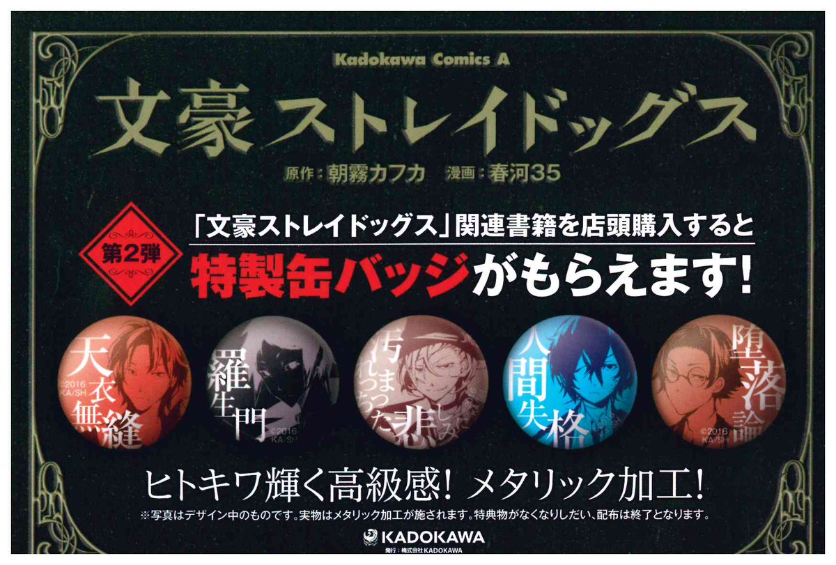 アニメイト岡山 Di Twitter 文豪ストレイドッグス アニメイト岡山でもやってます 文豪ストレイドッグス 書籍購入フェア 対象書籍をご購入で 缶バッジをランダムで1つプレゼントするモモ 対象はコミック 文庫 開化録ですモモ 数量限定