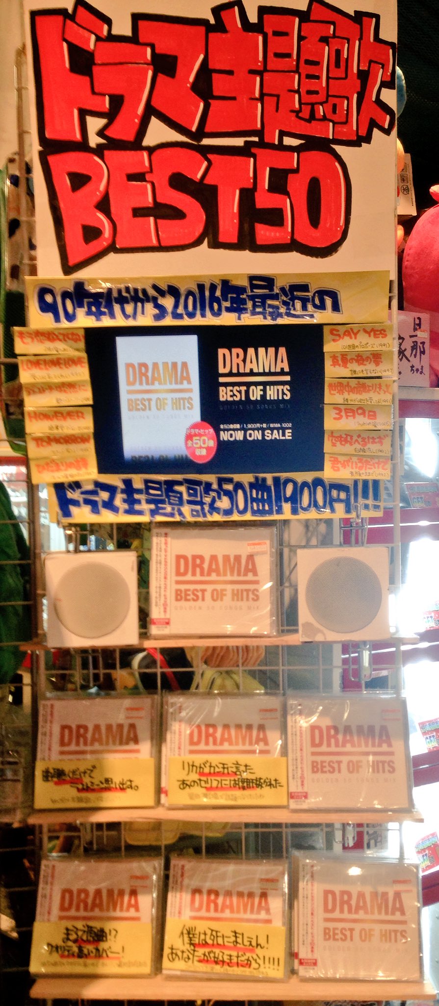 ヴィレッジヴァンガード鶴見緑地店 瞬殺で売り切れたドラマ主題歌cd再入荷しました 大変お待たせしました カバーだけど本人 ってなるめちゃめちゃ高いクオリティー マッキー ドリカム 小田和正 スピッツ Glayなどな90年代から最近のドラマ主題歌50曲