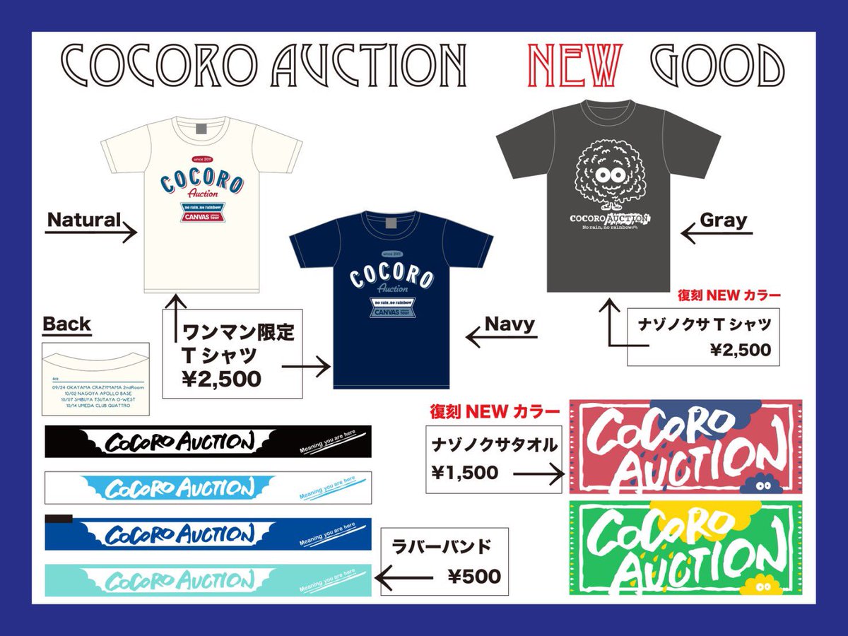 ココロオークション Di Twitter Newグッズ ワンマン限定tシャツ ナゾノクサtシャツ 復刻ロゴタオル ラバーバンド ワンマンツアー限定tシャツは枚数限定 復刻tシャツ タオルはnewカラー 本日 16 00 17 00先行物販