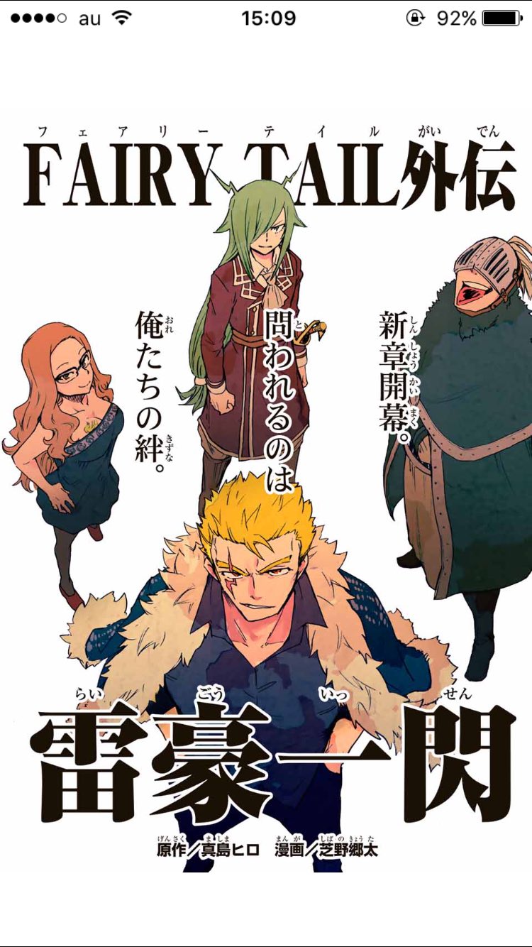 りる フェアリーテイル外伝3 課金して全話読んじゃった ｰ フリードさん可愛いしカッコいいし ラクサスと雷神衆の絆とか最高でした T Co Tyc24n9p48 Twitter
