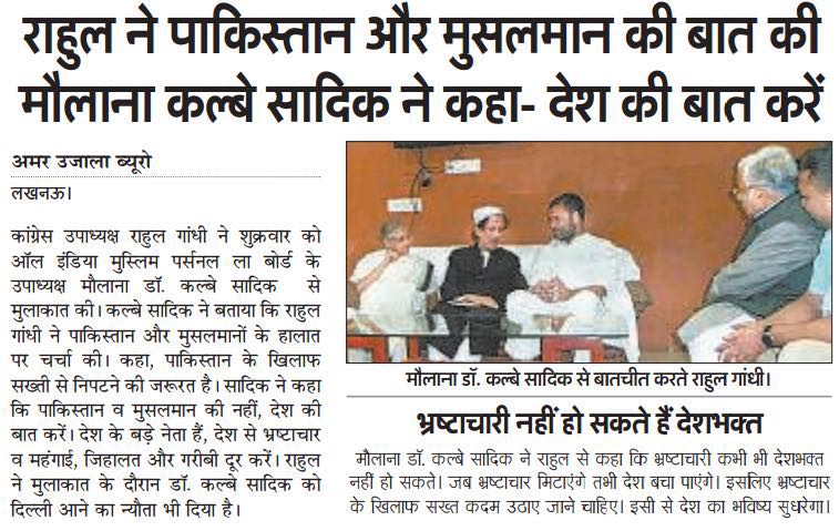 Truth_Unplugged's tweet image. राहुल ने पाकिस्तान और मुसलमान की बात की, मौलाना कल्बे सादिक ने कहा - देश की बात करें @OfficeOfRG
