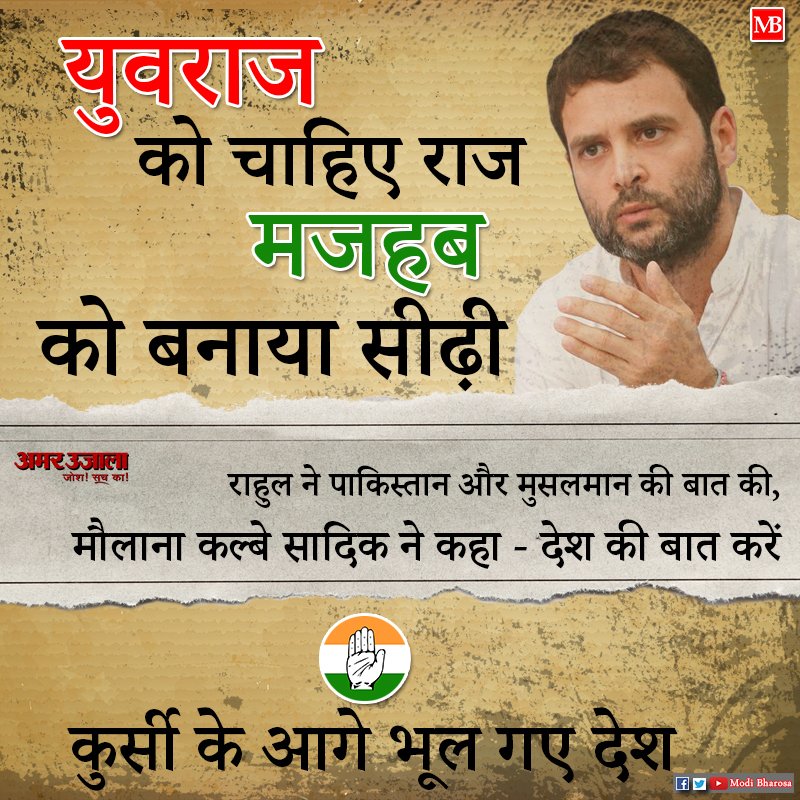 Truth_Unplugged's tweet image. राहुल ने पाकिस्तान और मुसलमान की बात की, मौलाना कल्बे सादिक ने कहा - देश की बात करें @OfficeOfRG