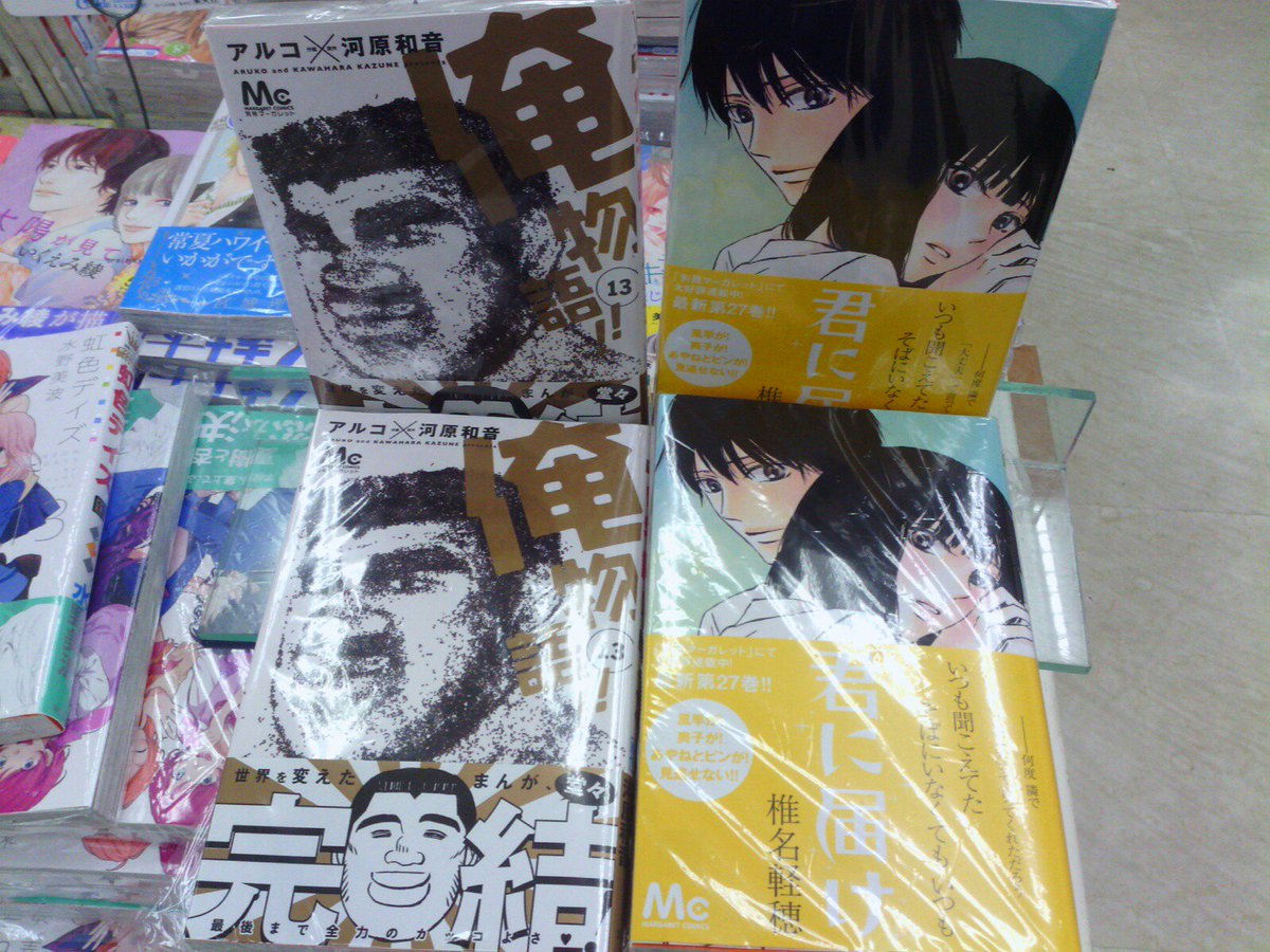 文教堂横須賀more S店 V Twitter 新刊のご案内 どーも 中の人１号でーす 週末はコミックの人気タイトルが目白押し 遂に完結 集英社 俺物語１３巻 講談社 ビリーバット２０巻 集英社 君に届け２７巻 講談社 コウノトリ１５ 巻 宇宙兄弟２９巻