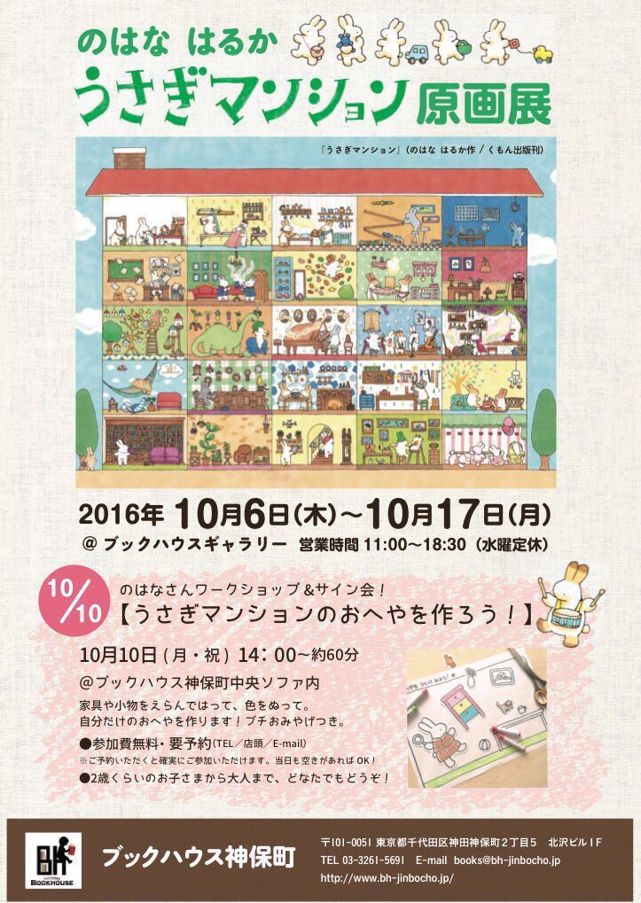 うさぎマンション原画展 Togetter