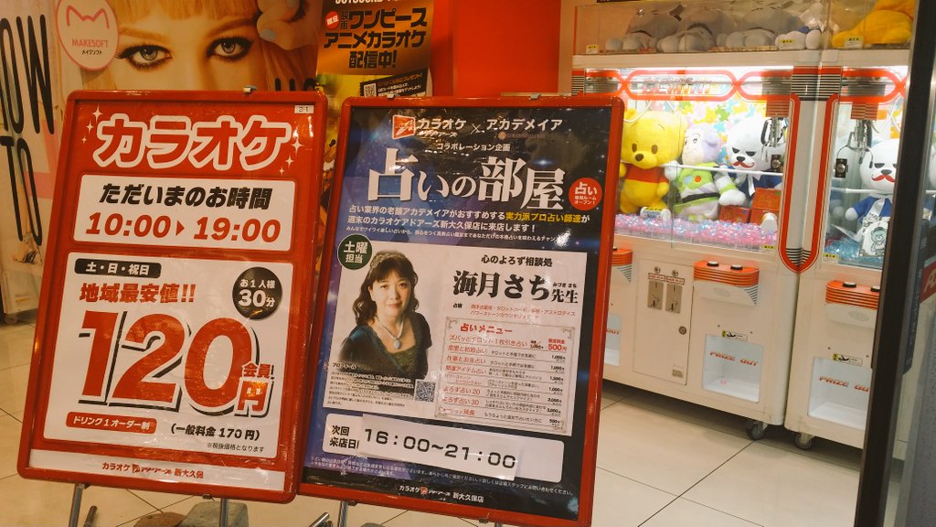 海月さち 雨の土曜日ですが 本日も新大久保カラオケアドアーズ占いの部屋21時まで開催中です 占いだけのご利用もokです 運気が変わる秋です 幸運の波の乗り方お伝えしますよ 104号室でお待ちしています 占い 新大久保 カラオケ アドアーズ 幸せの扉