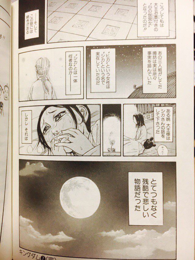 تويتر 佐藤 りな على تويتر キングダム シカって誰 嬴政とシカの話が気になりすぎるー キングダム T Co V4lr7qgam3