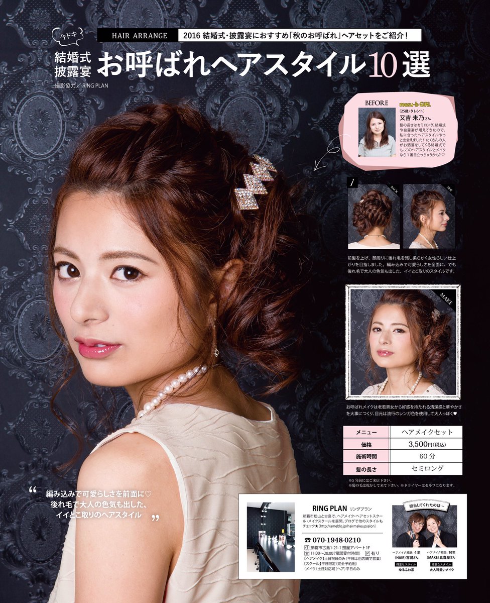 又吉 未乃 در توییتر 今日発刊 Musub むすびタウン沖縄 にてモデルをさせて頂きました お呼ばれヘアスタイル見てくださいね フリーペーパーとなっています お求めはお近くのコンビニへ Musub むすびタウン沖縄 ヘアアレンジ 又吉 未乃 در توییتر 今日発刊 Musub むすびタウン沖縄 にてモデルをさせて頂きました お呼ばれヘアスタイル見てくださいね フリーペーパーとなっています お求めはお近くのコンビニへ Musub むすびタウン沖縄 ヘアアレンジ