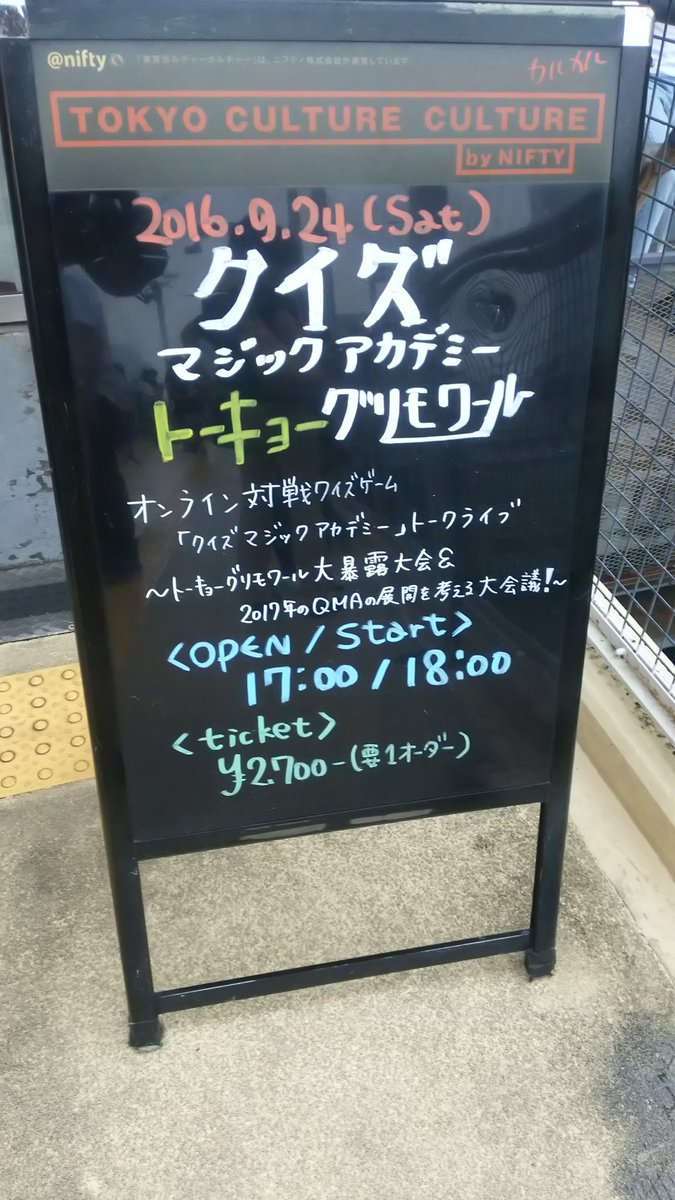 オンライン対戦クイズゲーム クイズマジックアカデミー トークライブ トーキョーグリモワール大暴露大会 17年のｑｍａの展開を考える大会議 Togetter