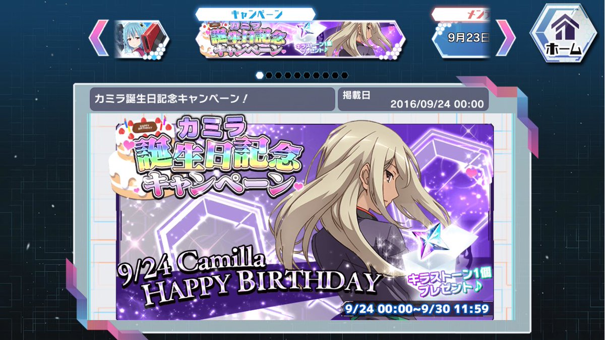 9月24日はカミラパレートの誕生日