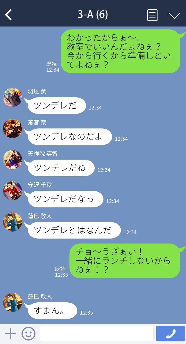 あんスタline Line Ensemble Twitter