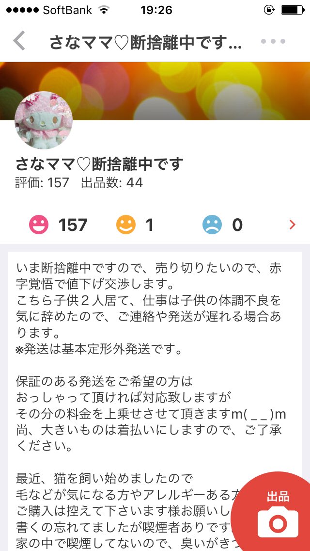 閻魔あぃ 拡散拡散勝手に拡散 در توییتر 気に入らないと晒されるからお取引気をつけてくださいね 晒しbabaaaaを逆に晒してみた 高値で転売中ですよ メルカリ 要注意人物 転売 サンリオ