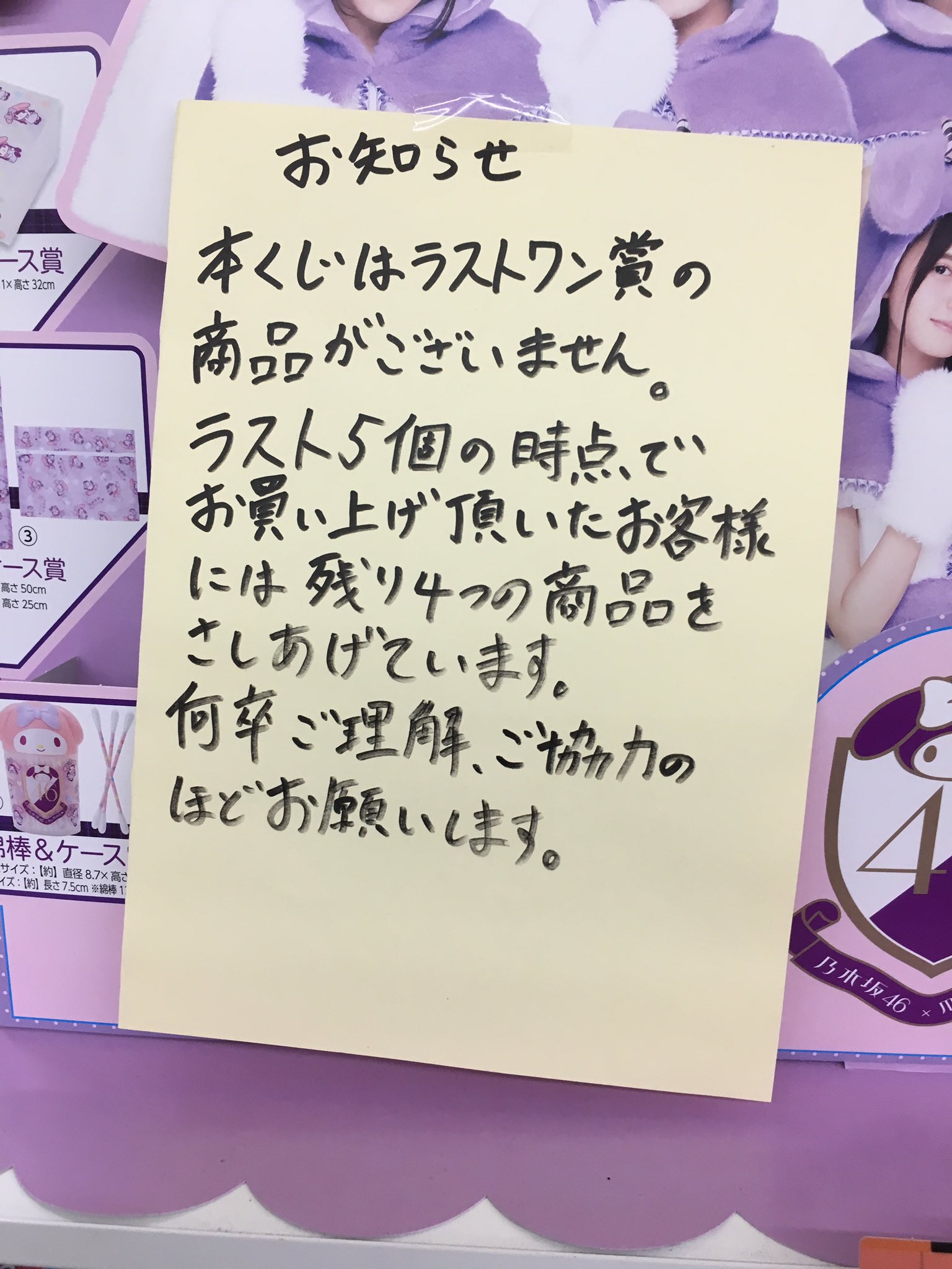 人気ブランド新作豊富 乃木坂46まとめ売り 一番くじ ラストワン バス