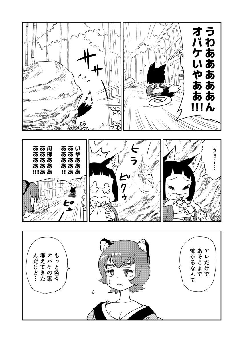 「きび様といっしょ」 怖がりつり女ちゃん 