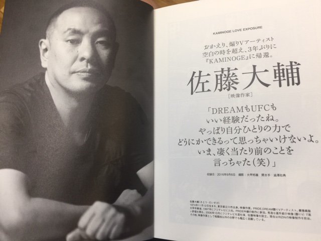 水道橋博士 浅草キッド Kaminoge の佐藤大輔のインタビュー ゴング格闘技 吉田豪の書評の星座 青木真也 空気を読んではいけない Kaminogeは大輔と井上きびだんご君の裏方同士の関係の話であるし 豪ちゃんも珍しい 自分語り ありー 面白い