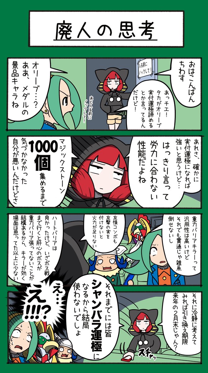 ピー 私とモンスト仲間３人のエッセイ漫画 4回目 チエの元ネタの人物の過去はネットゲームでトップクラスの効率厨だったらしい